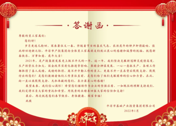 天行官方召开2021年度员工家属答谢会(图2)