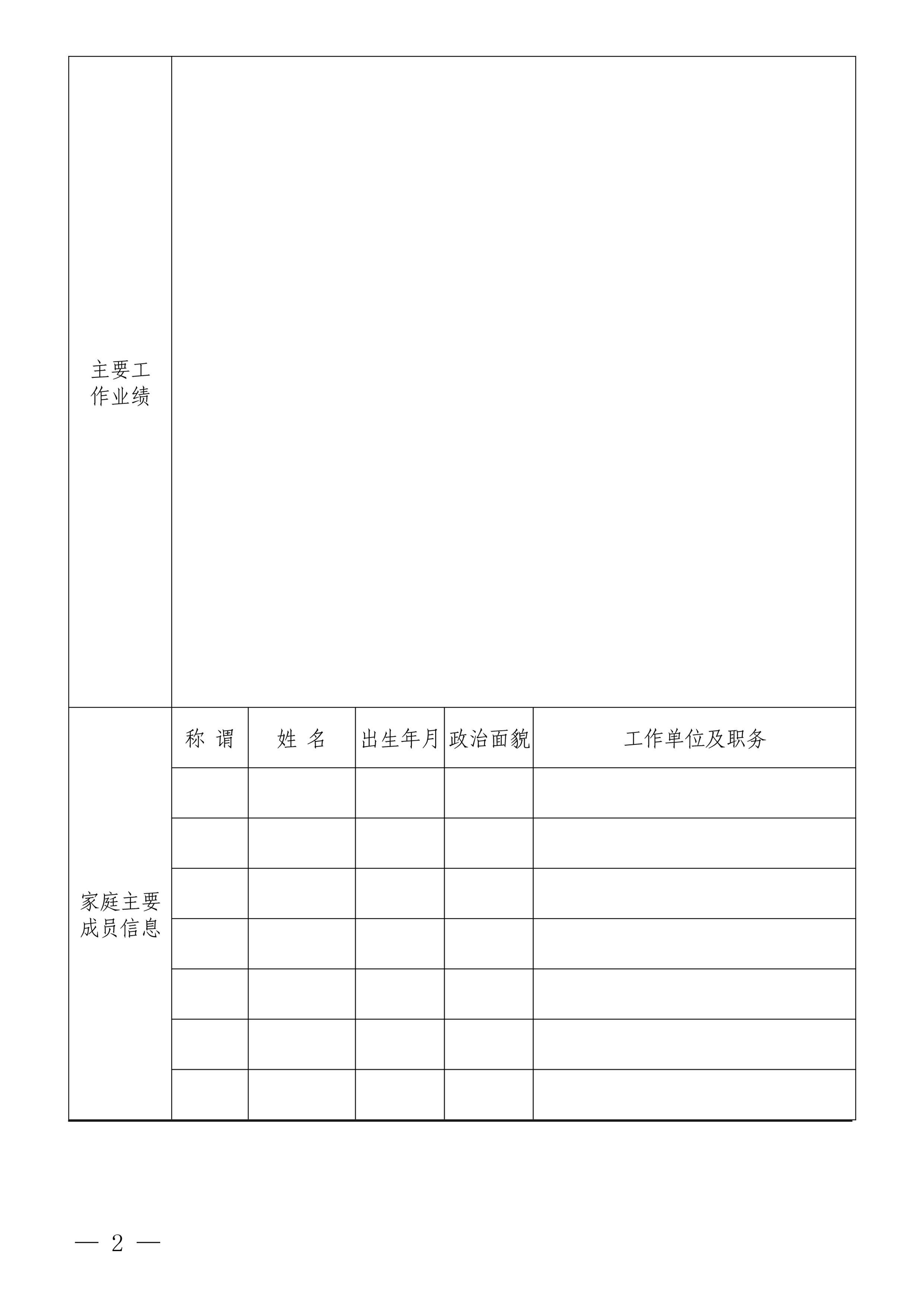 天行官方招聘公告(图2)