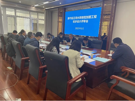 天行官方泾东设计公司参与静宁县王湾水库除险加固工程评审(图3)