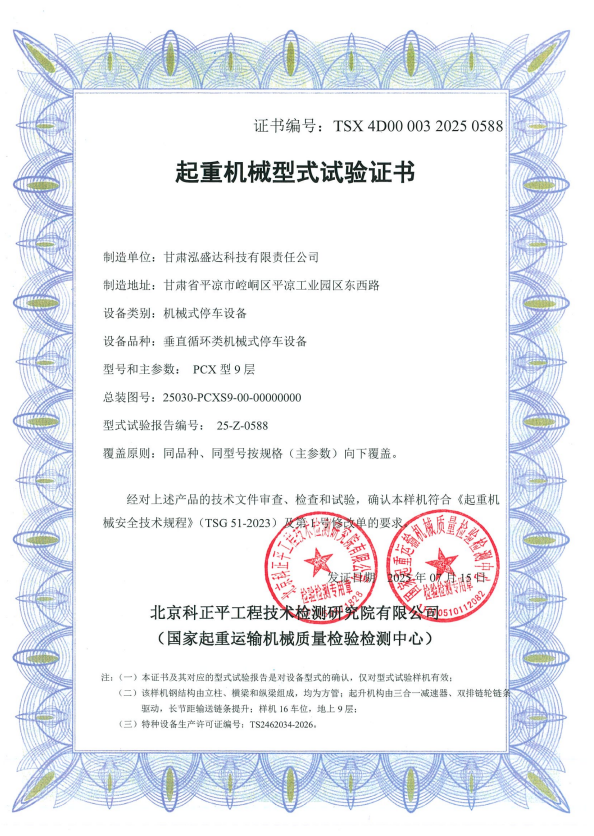 喜讯！天行官方泓盛达公司成功获批起重机械型式试验证书(图1)